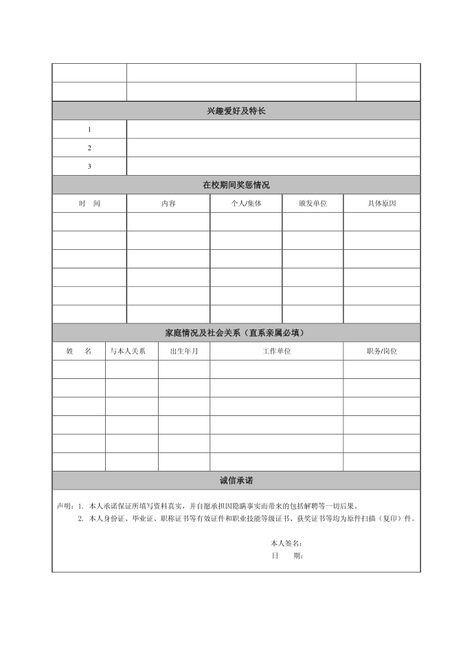 应聘登记表第2页