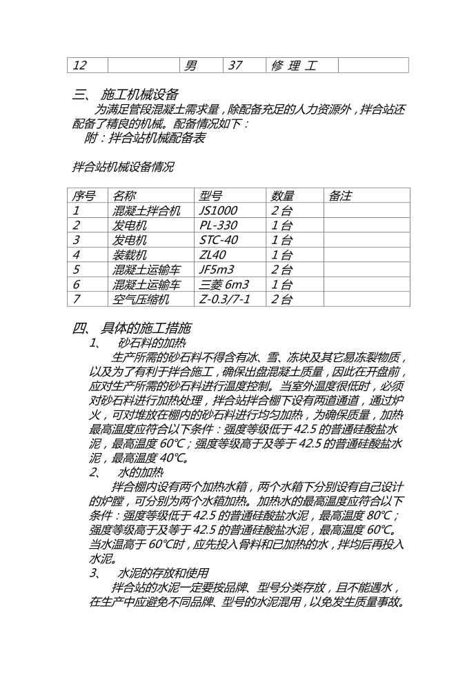 施工方案第2页