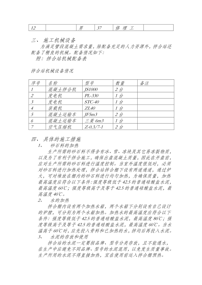 施工方案第2页