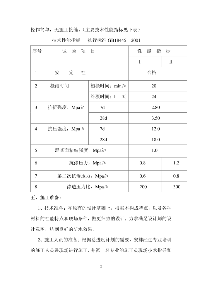 施工方案第2页