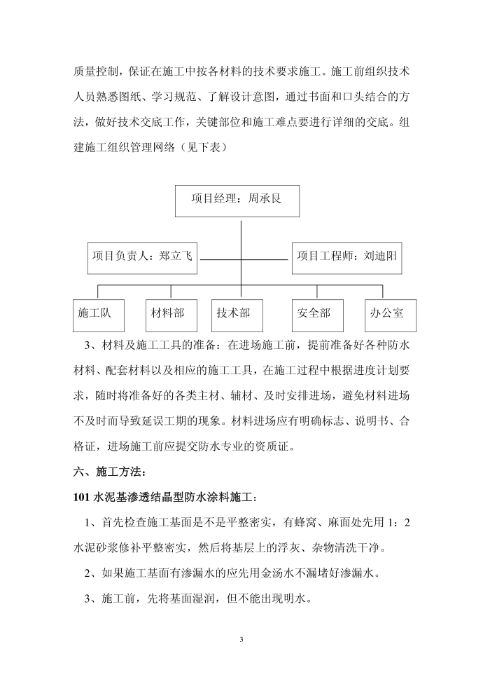 施工方案第3页