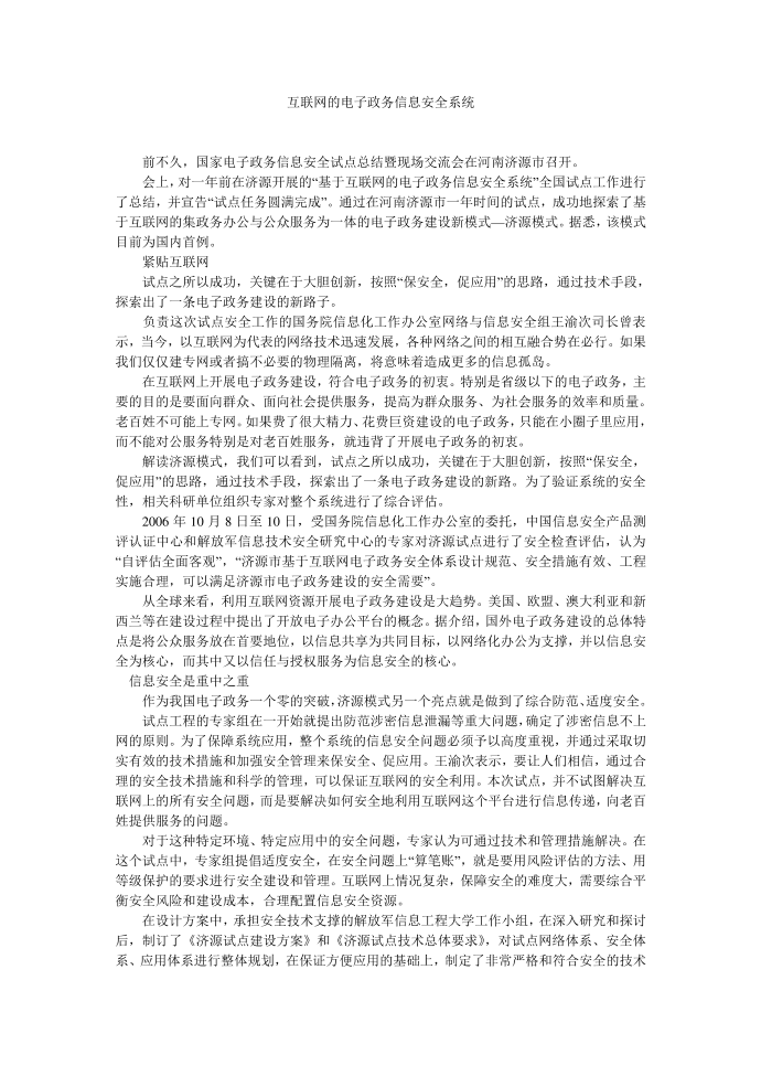 互联网的电子政务信息安全系统第1页