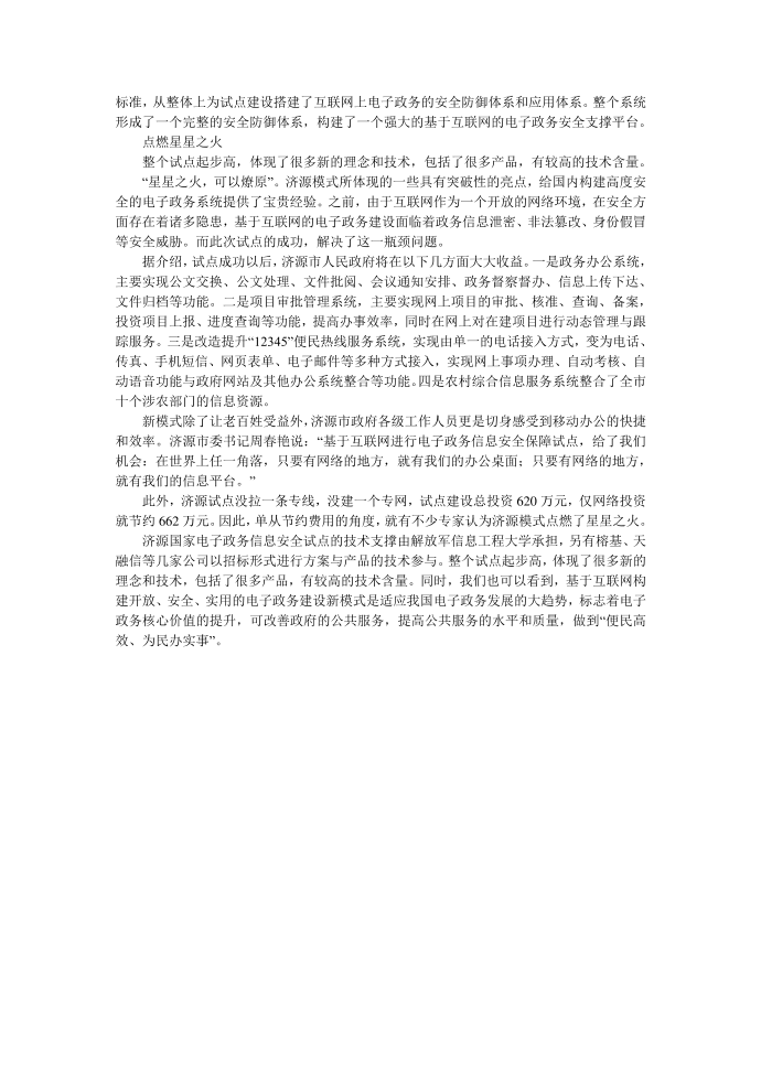 互联网的电子政务信息安全系统第2页