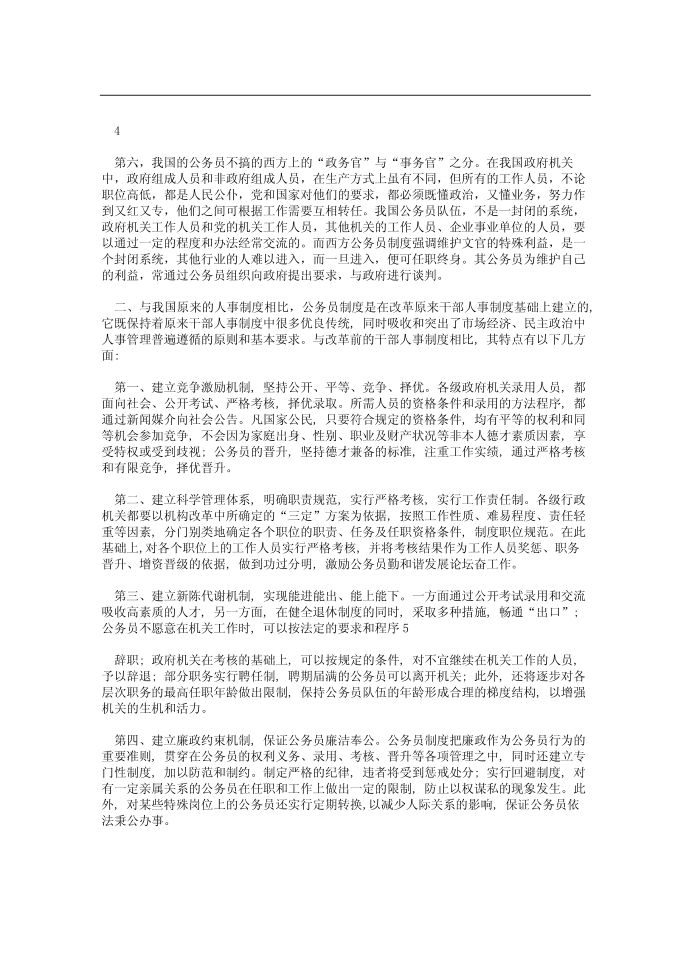 毕业论文第3页