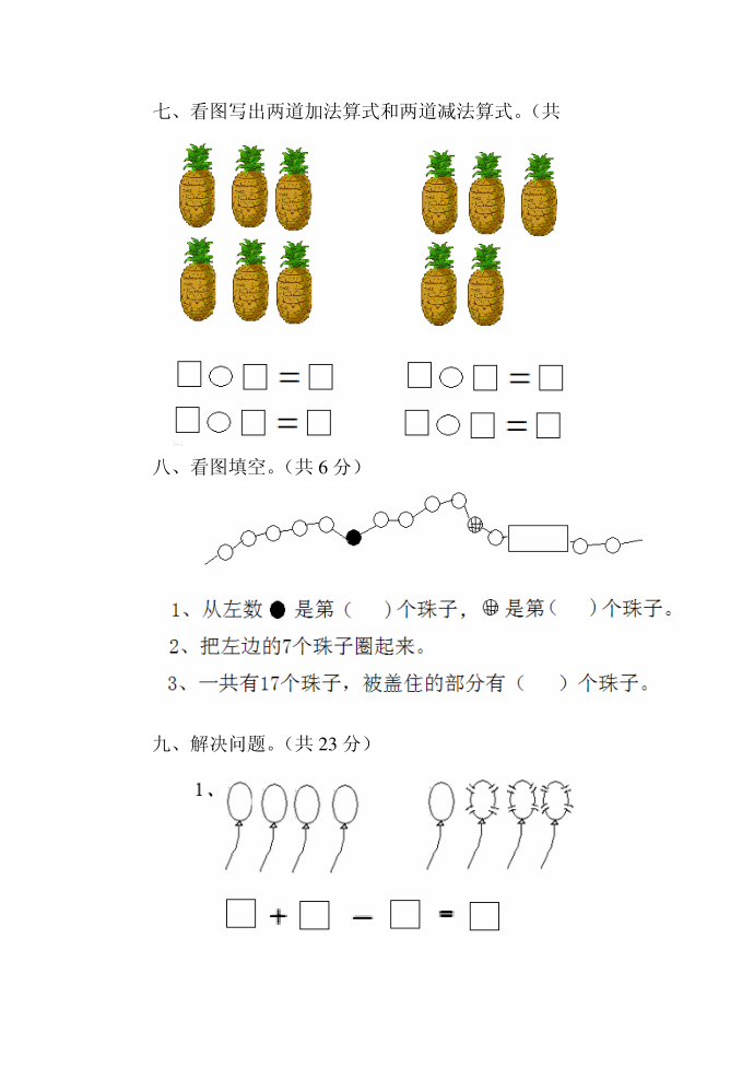 2010一年级第3页