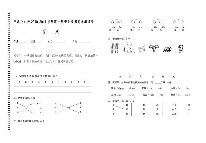 一年级语文