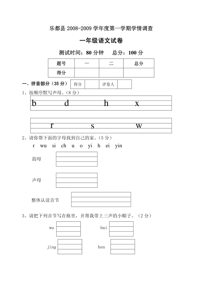 一年级语文