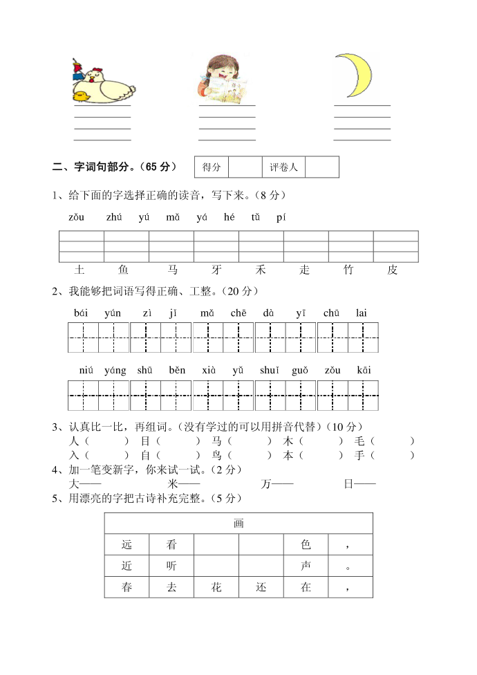 一年级语文第3页