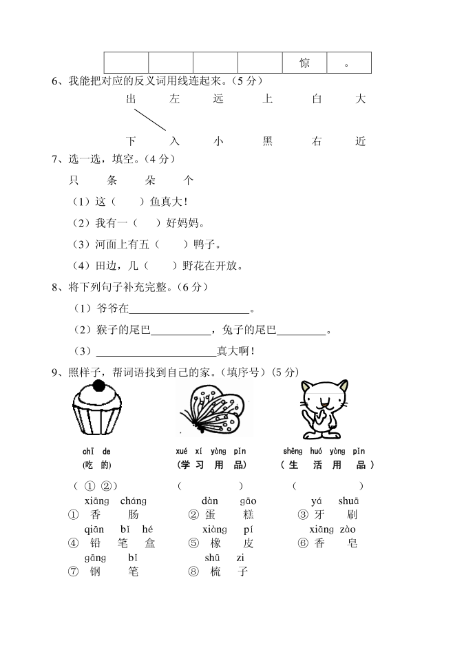 一年级语文第4页