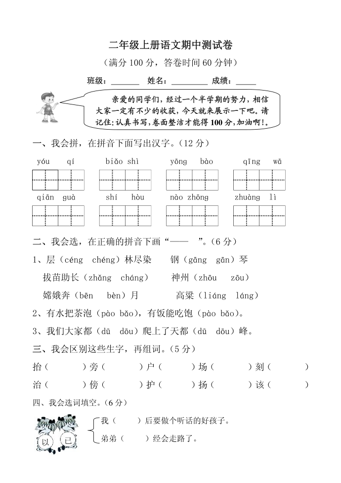 二年级语文