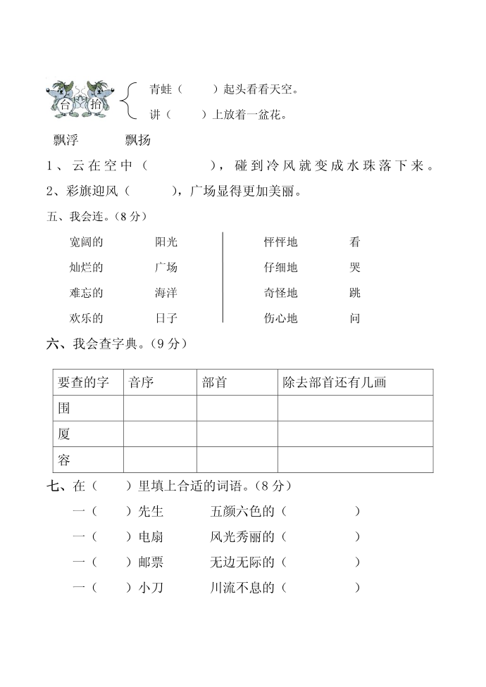 二年级语文第2页