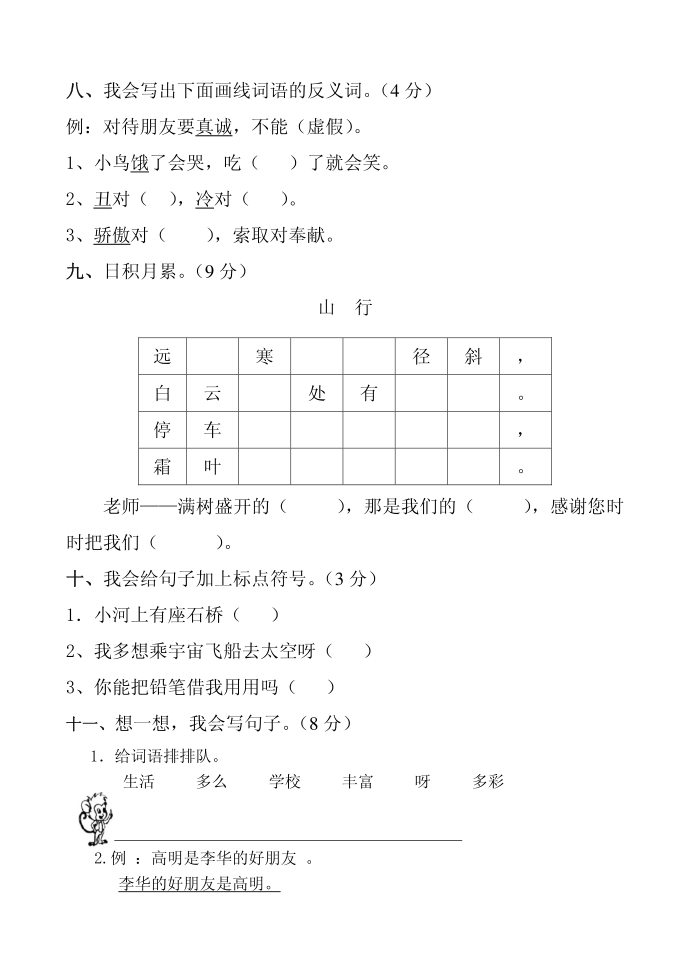 二年级语文第3页