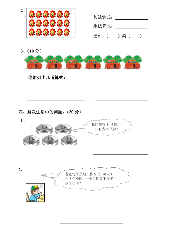 [精品]二年级第3页