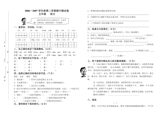 五年级语文