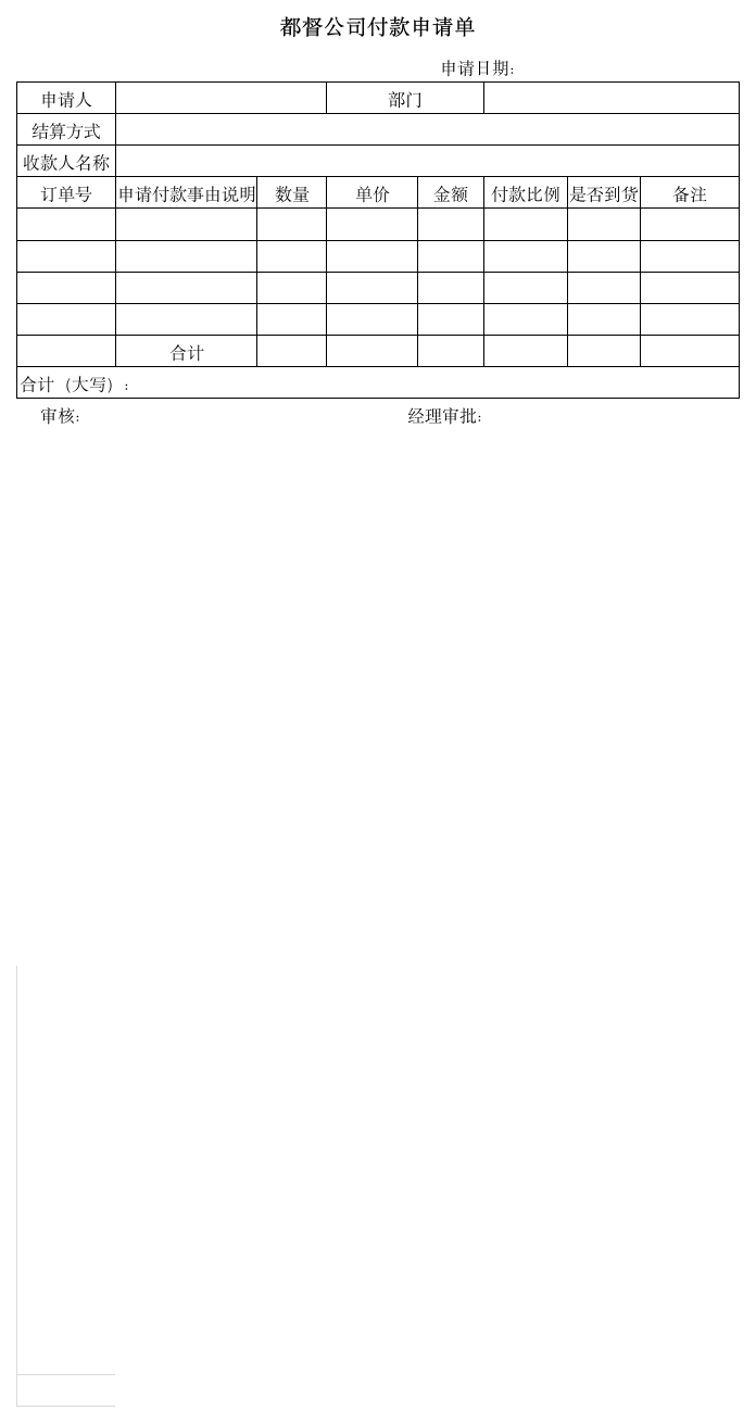 付款申请书第1页