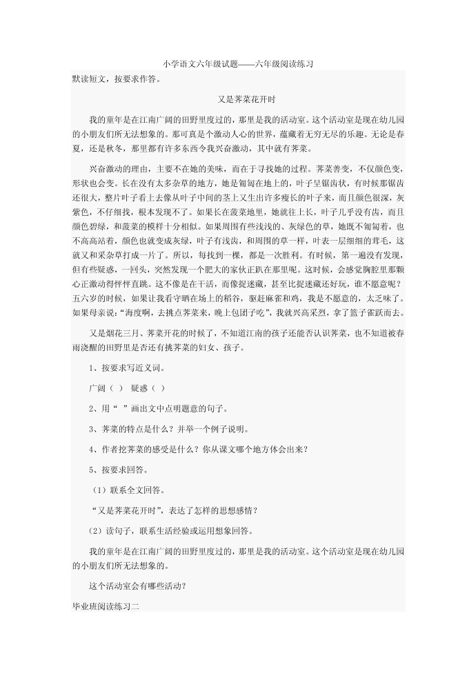 小学语文六年级试题——六年级阅读练习