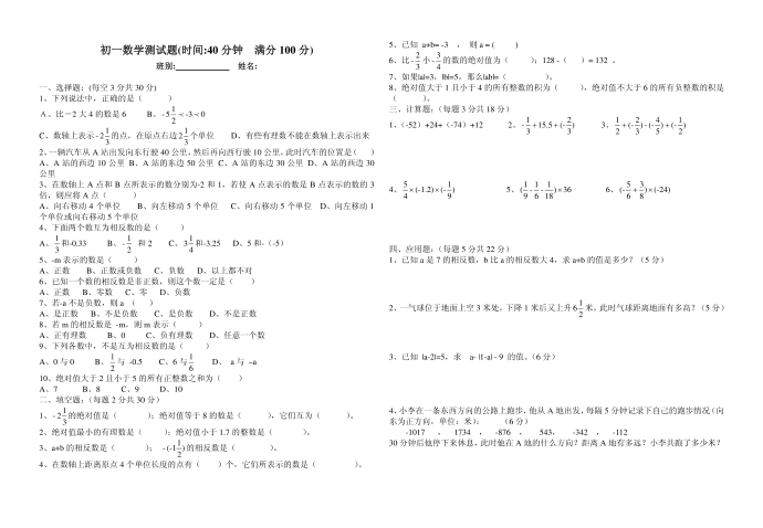 初一试题有理数第1页