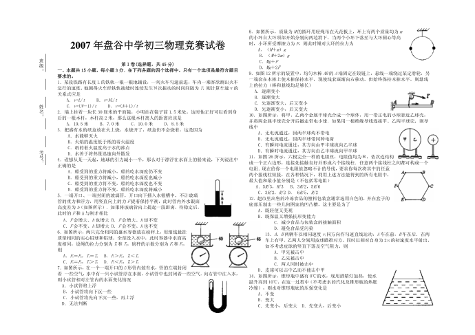 初二物理竞赛试卷第1页