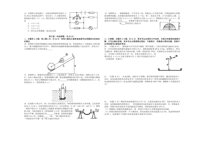 初二物理竞赛试卷第2页