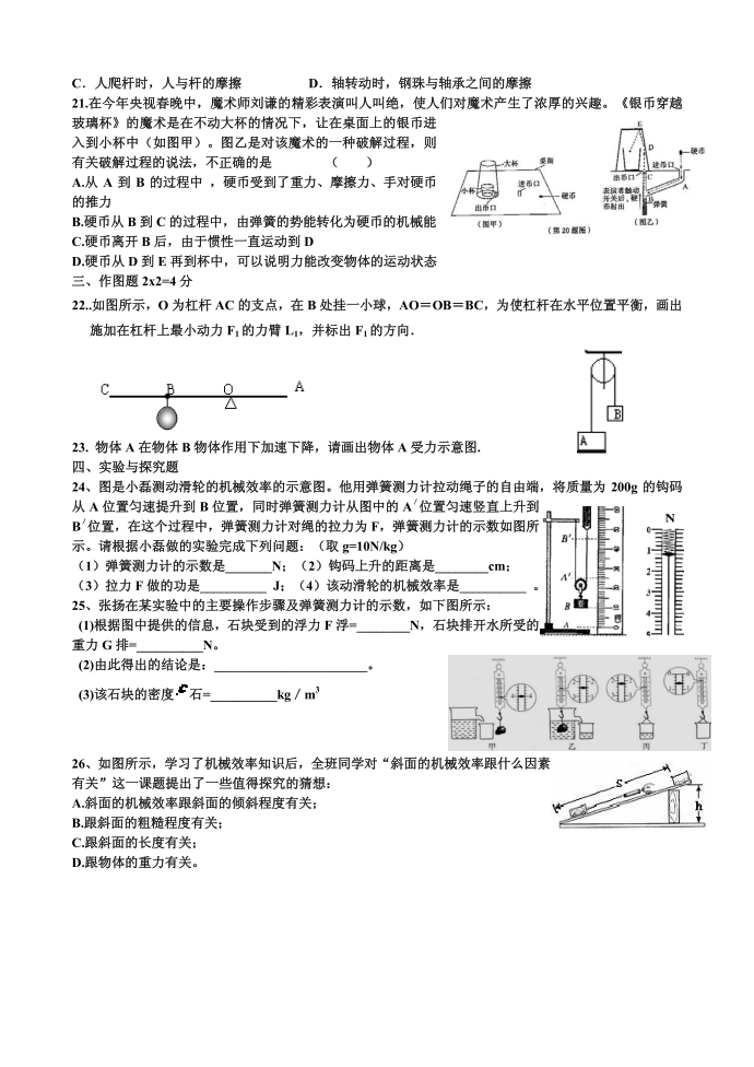 初三物理模拟试卷第3页