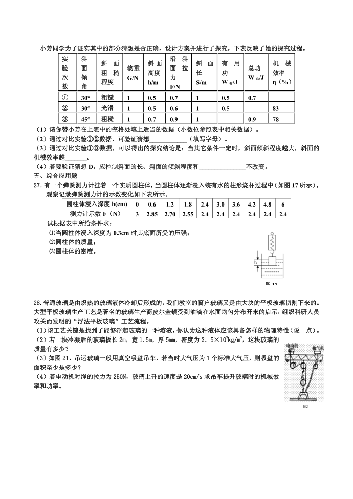 初三物理模拟试卷第4页