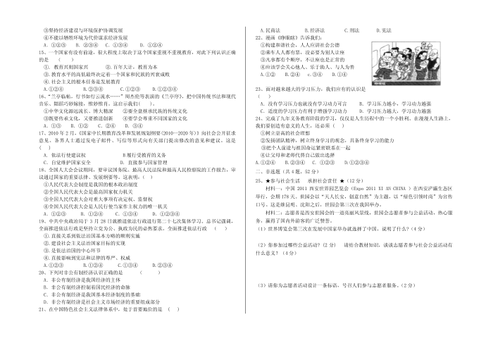 初三政治-试卷2011.12第2页