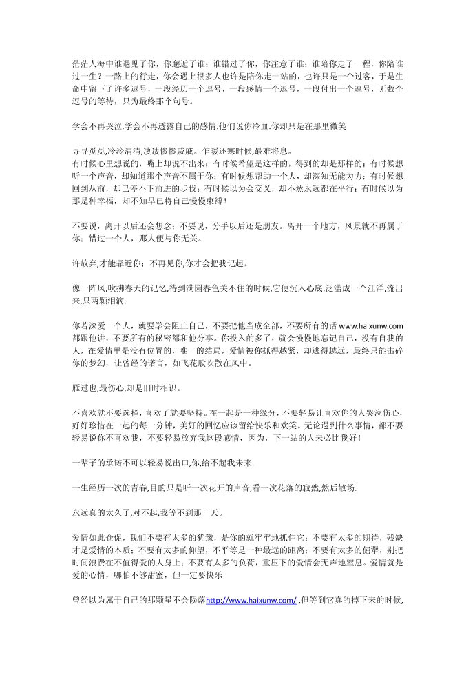 爱情经典语录 爱情语录(3)第1页