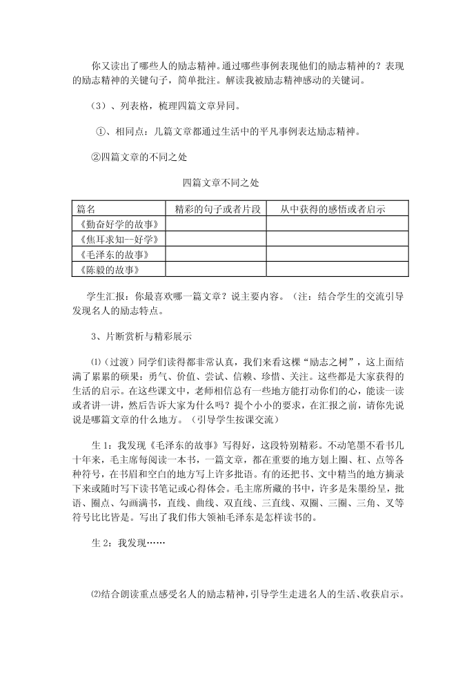 中外名人励志故事第3页