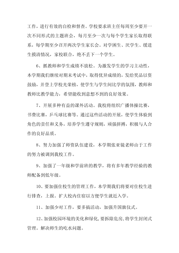 发言稿第3页