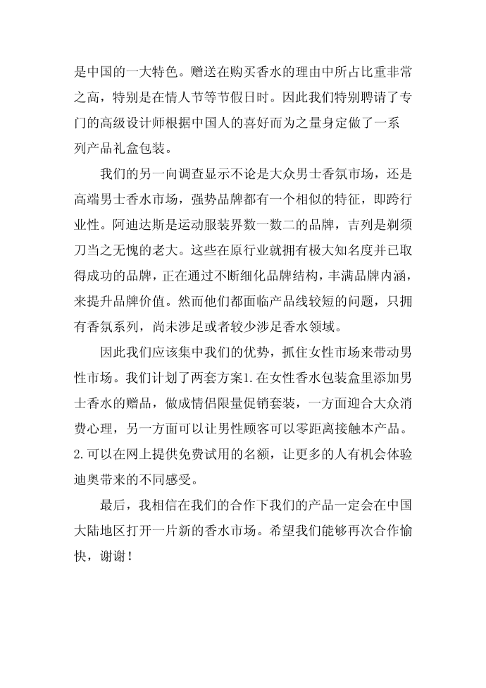 发言稿第3页