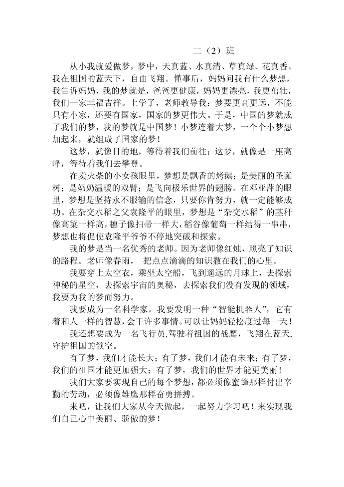 发言稿第5页