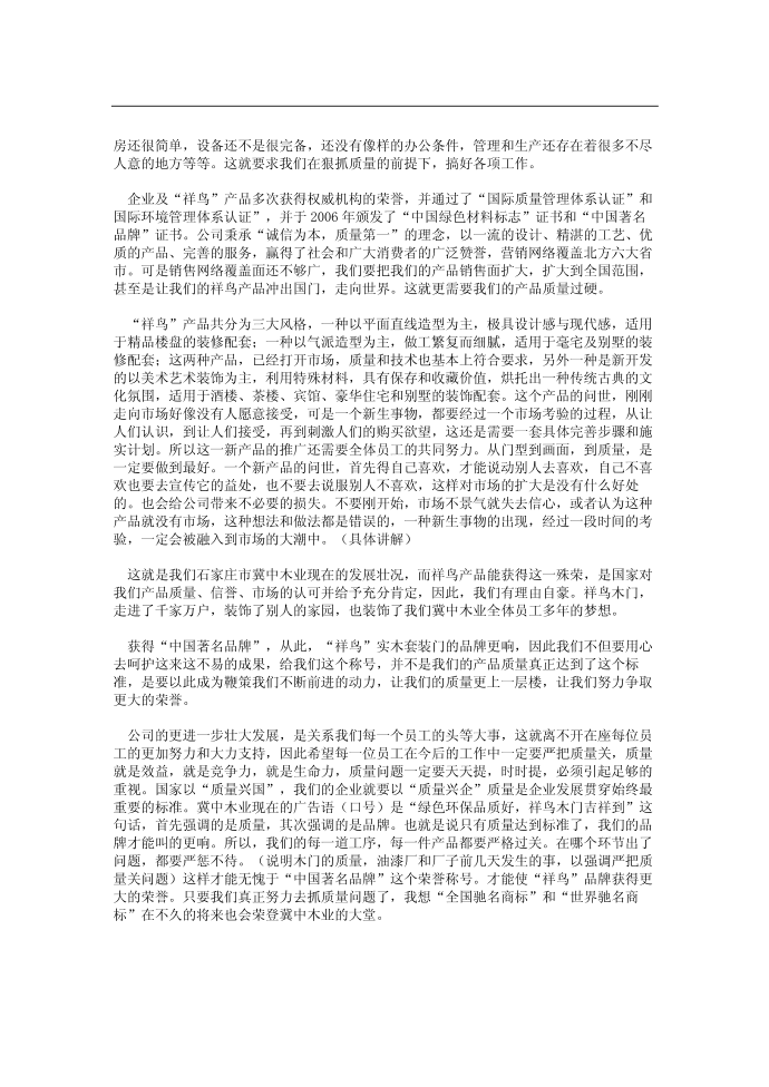 发言稿第2页