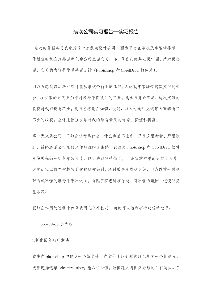 装潢公司实习报告—实习报告第1页