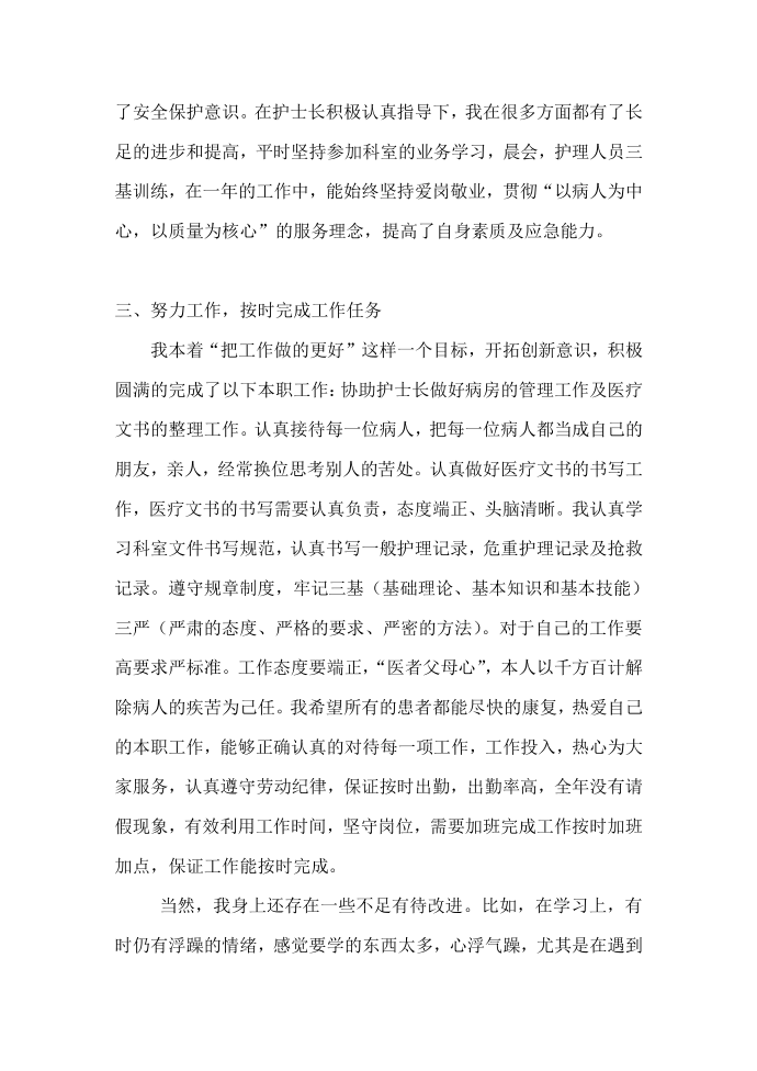 年终总结第3页
