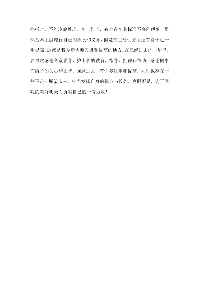 年终总结第4页