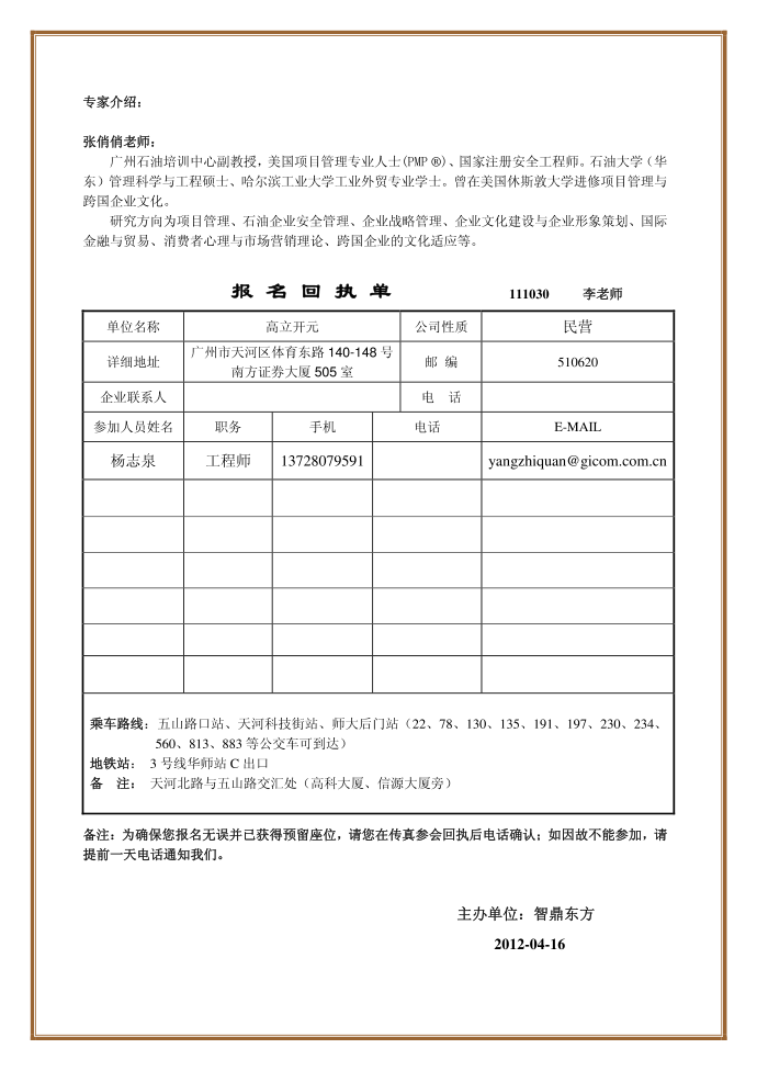 邀请函第2页