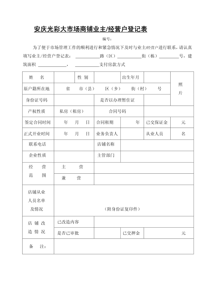 业主登记表第1页