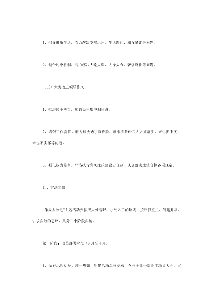 管委会作风改进实施方案实施方案第3页