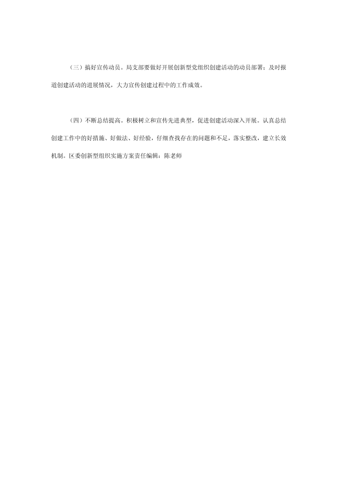 区委创新型组织实施方案实施方案第5页