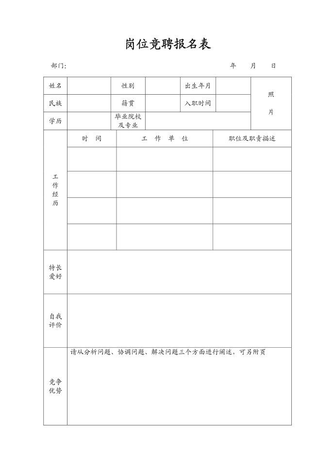 岗位竞聘实施方案岗位竞聘实施方案第3页