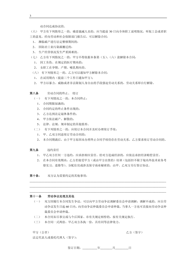 劳动合同第3页