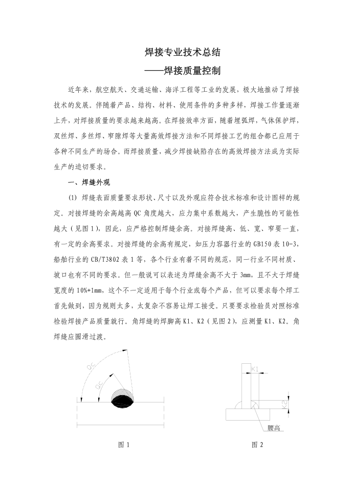 焊接质量控制