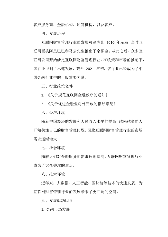 互联网财富管理行业分析报告第2页