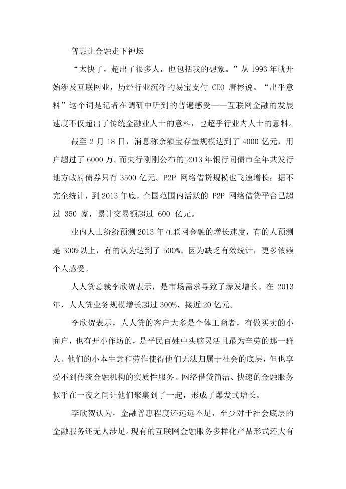 互联网金融论文范文-分析互联网金融：惊喜与惊慌论文第2页