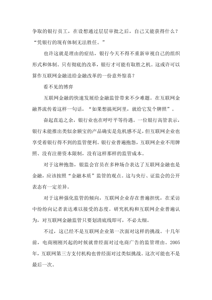 互联网金融论文范文-分析互联网金融：惊喜与惊慌论文第4页