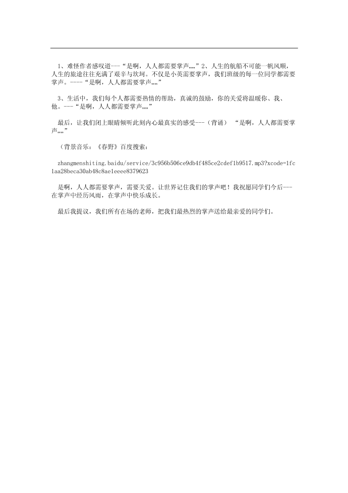 《掌声》互联网搜索教学设计第5页