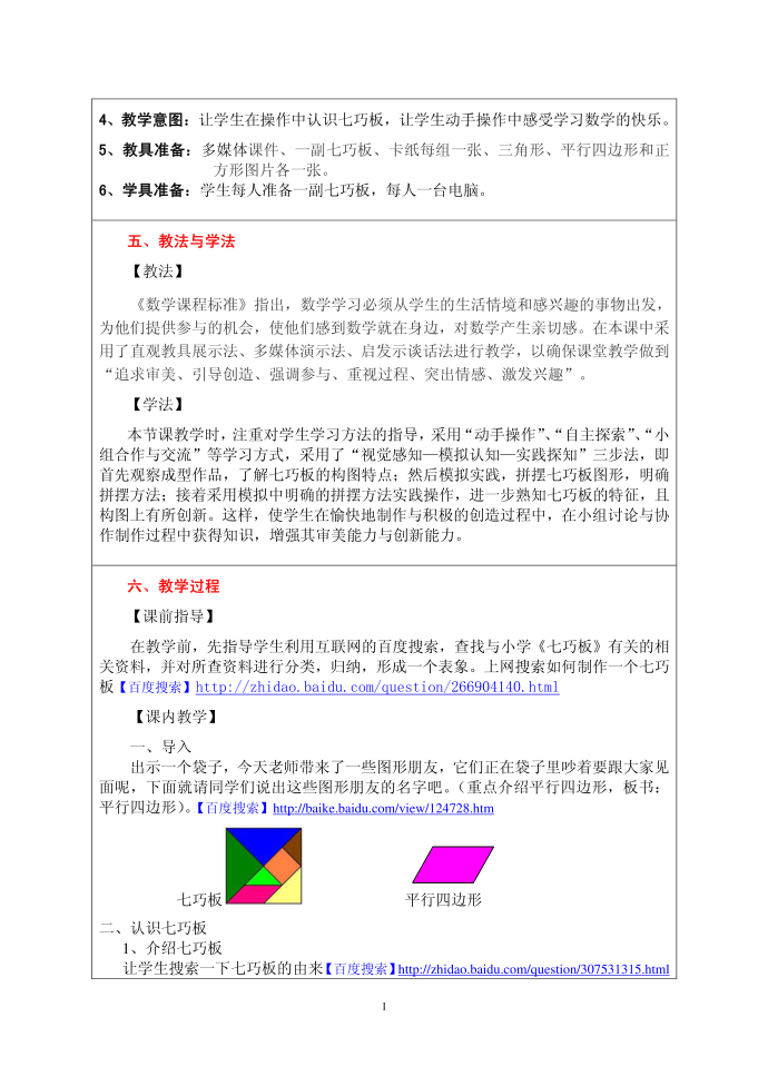 互联网搜索教案设计第2页