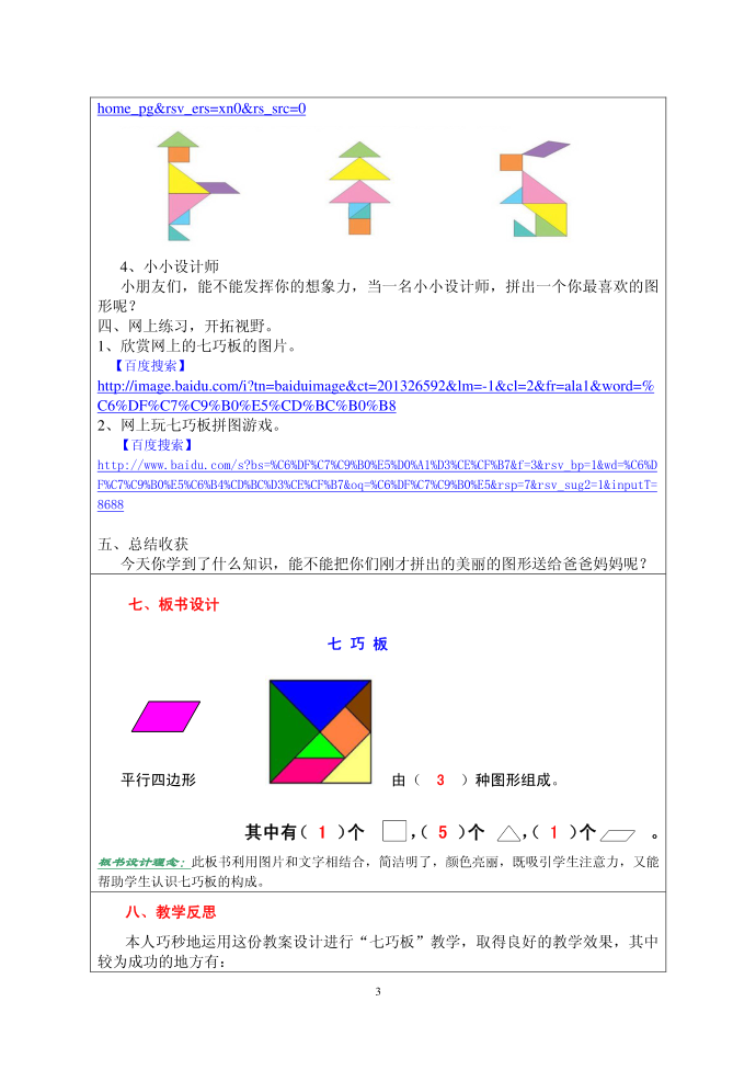 互联网搜索教案设计第4页