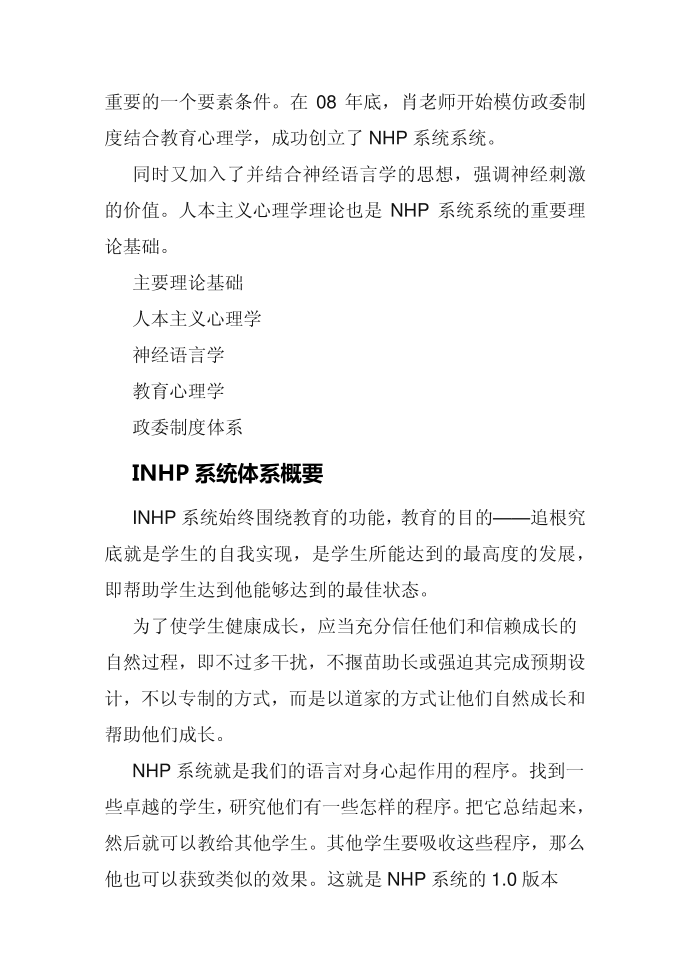 INHP系统（互联网+教育辅导系统）第3页