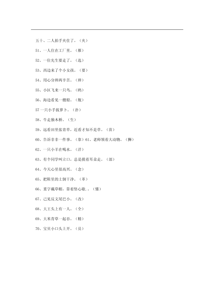 一年级字谜第3页